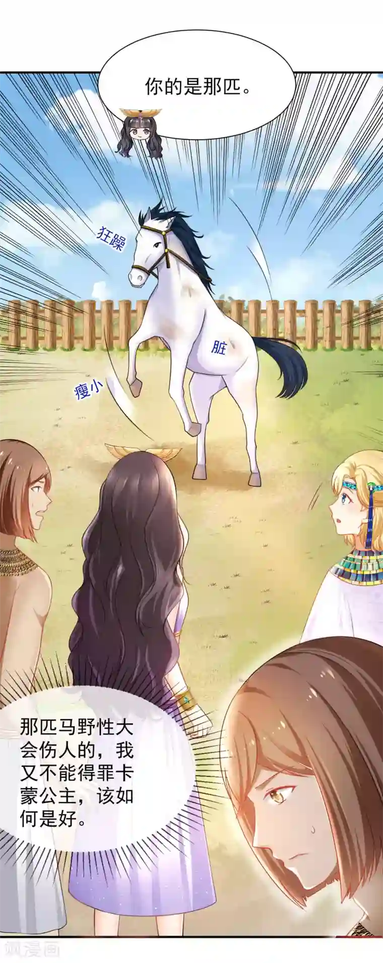 王的第一宠后第2话 别怕，有我