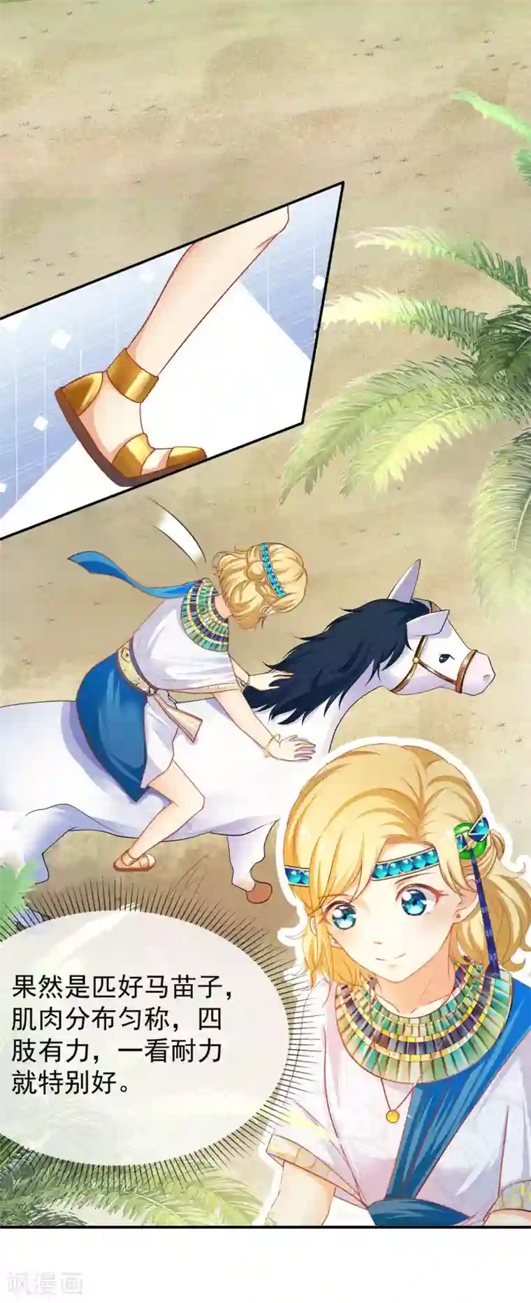 王的第一宠后第2话 别怕，有我