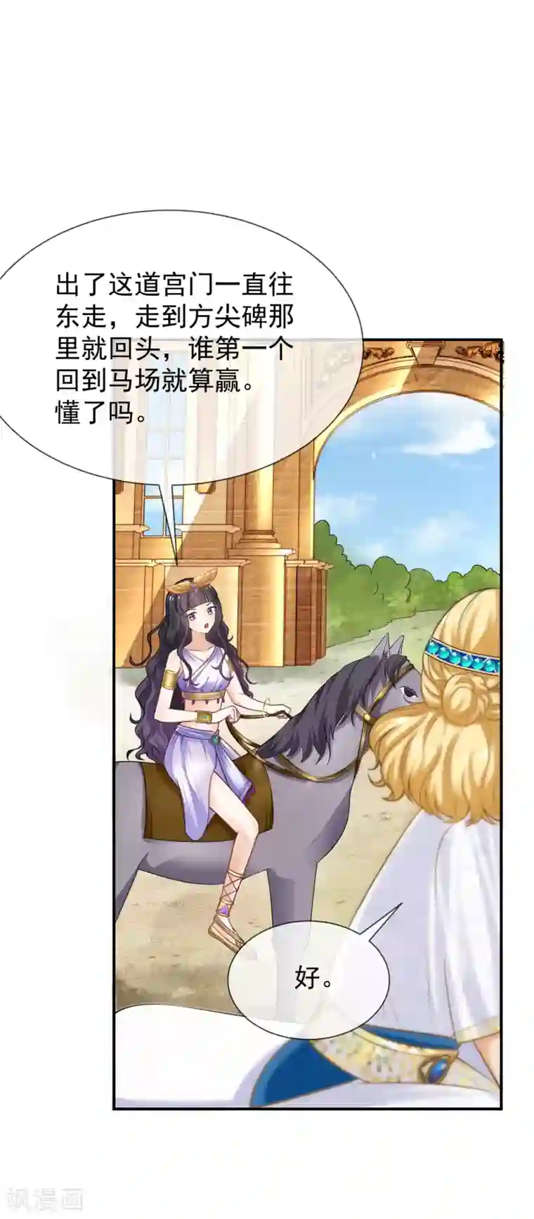 王的第一宠后第2话 别怕，有我