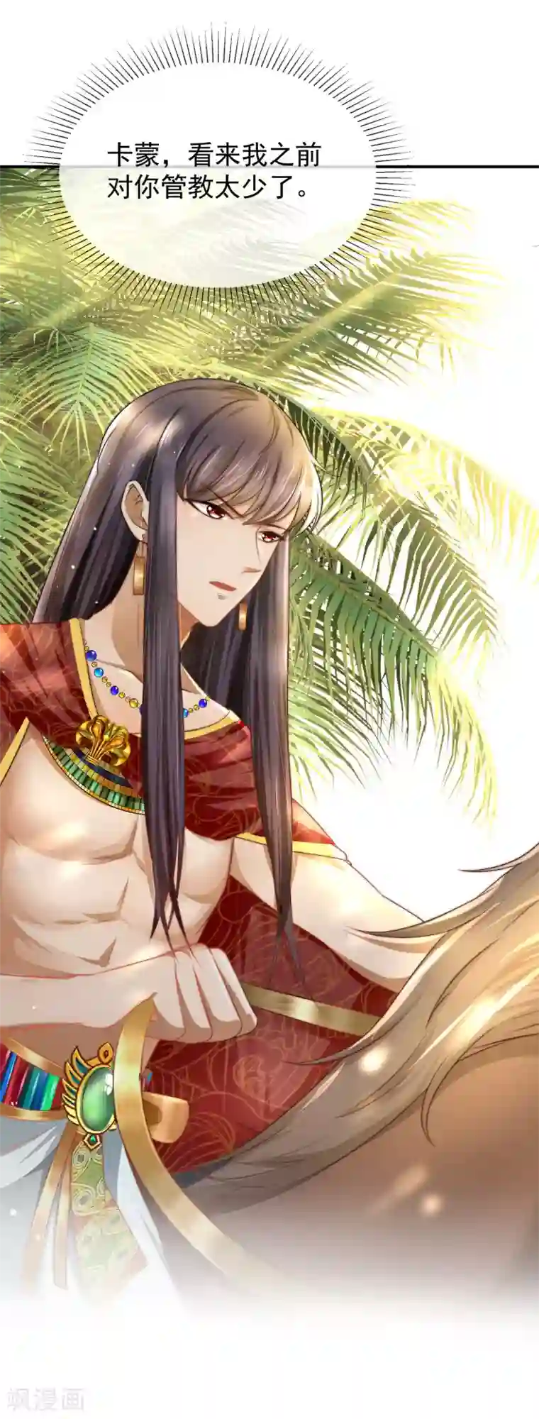 王的第一宠后第2话 别怕，有我