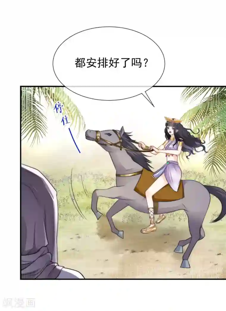 王的第一宠后第2话 别怕，有我