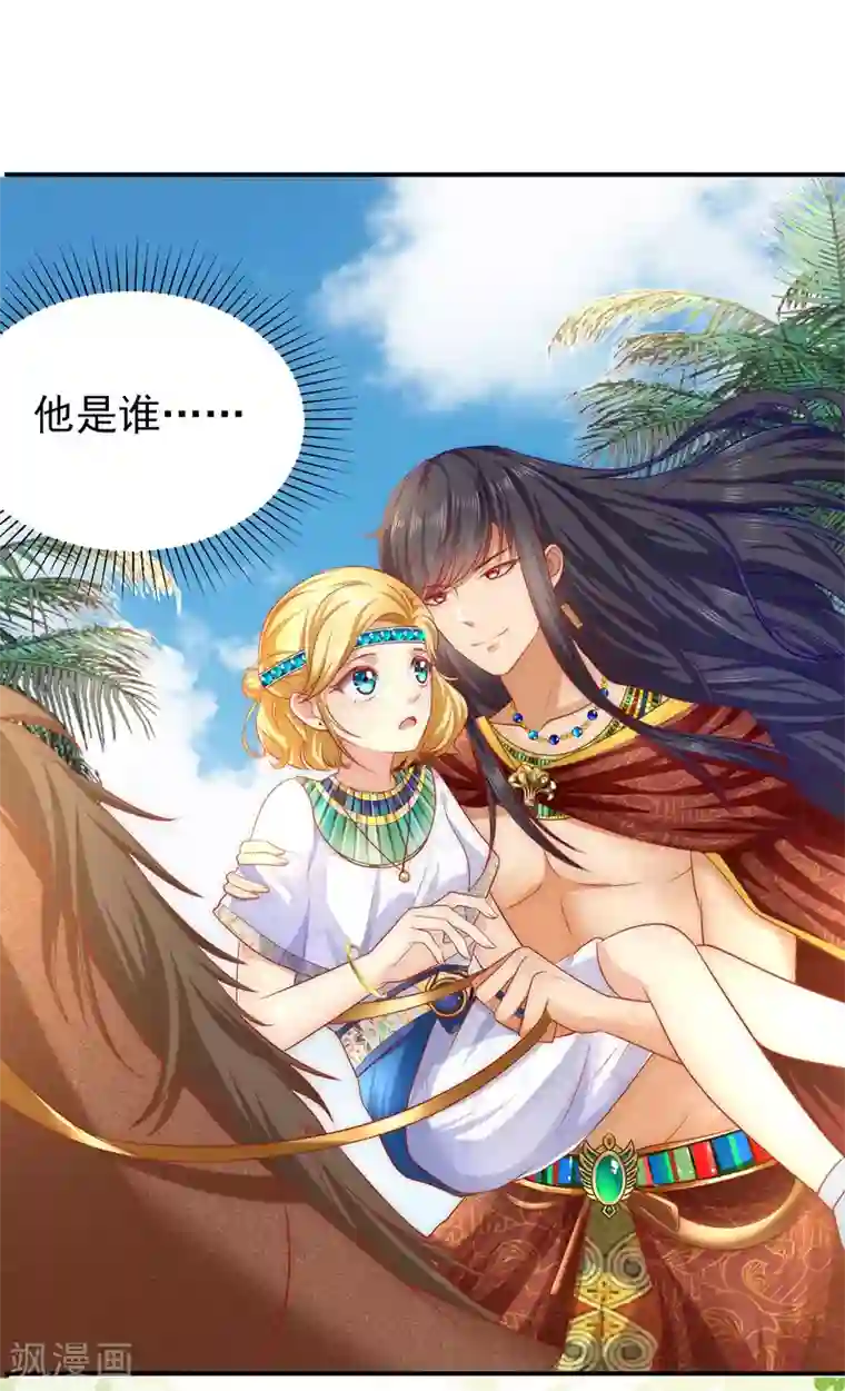 王的第一宠后第2话 别怕，有我