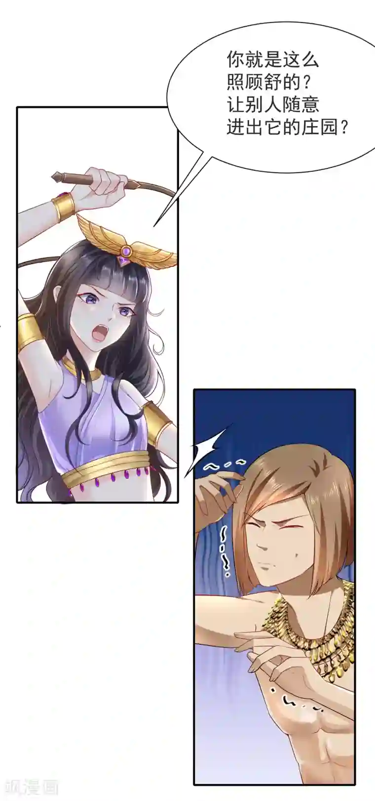 王的第一宠后第2话 别怕，有我