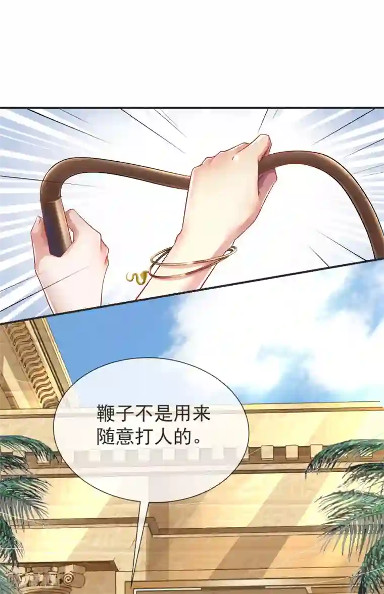 王的第一宠后第2话 别怕，有我