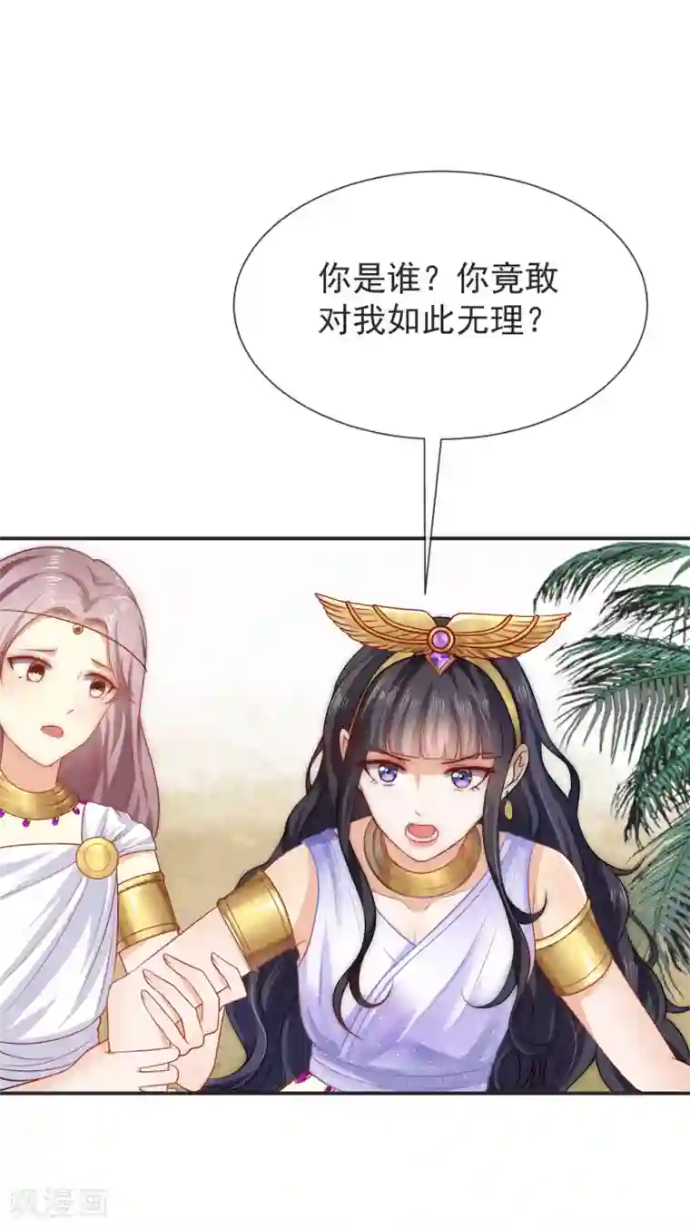 王的第一宠后第2话 别怕，有我