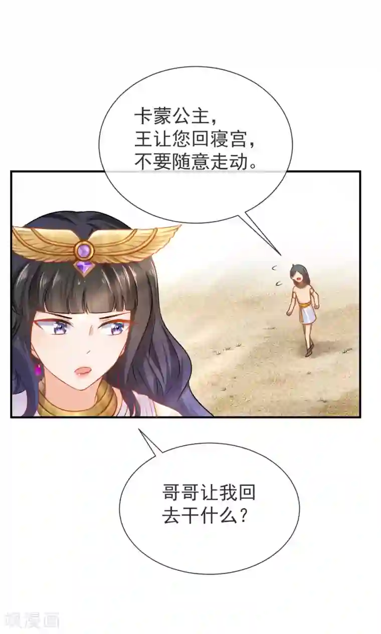 王的第一宠后第3话 其实我想做你的男朋友