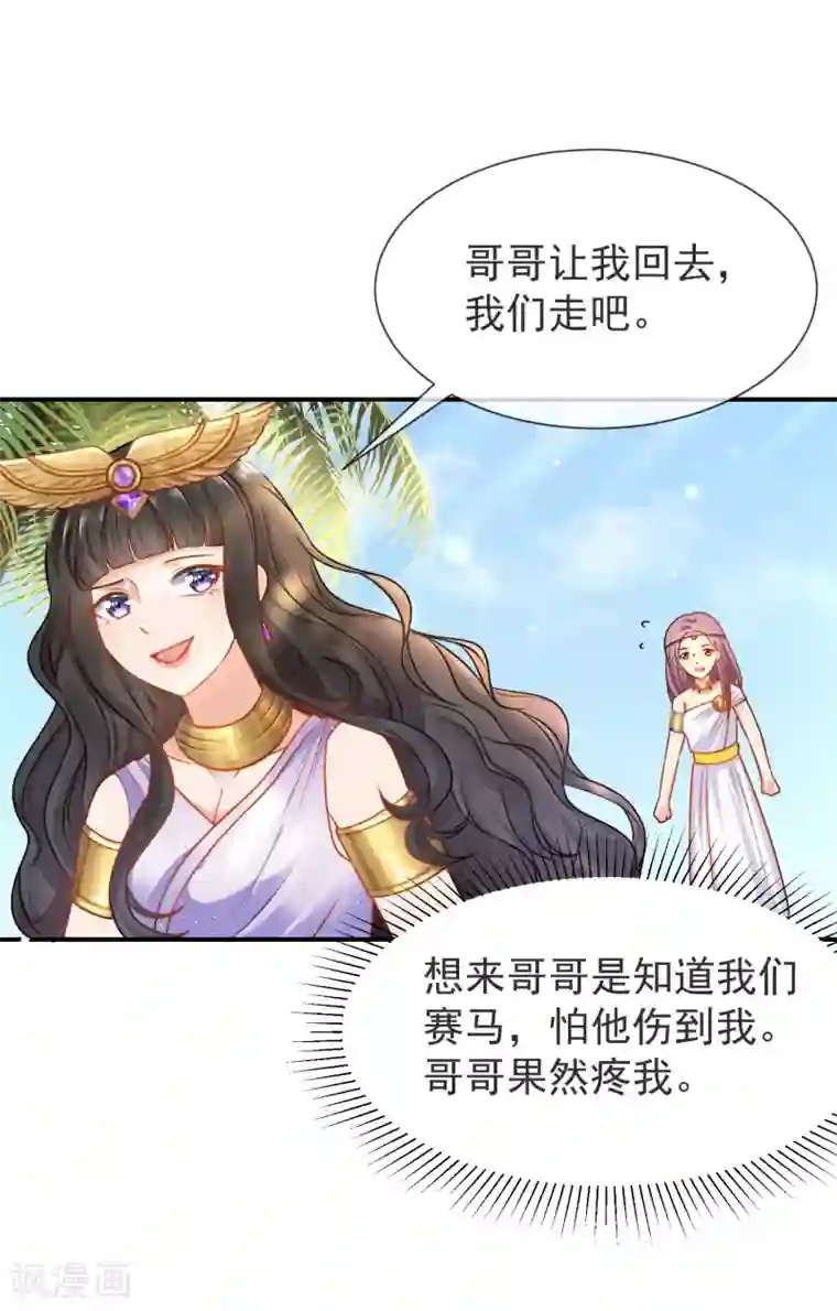 王的第一宠后第3话 其实我想做你的男朋友