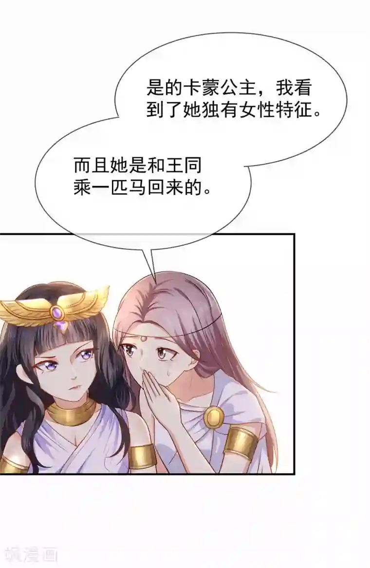 王的第一宠后第3话 其实我想做你的男朋友