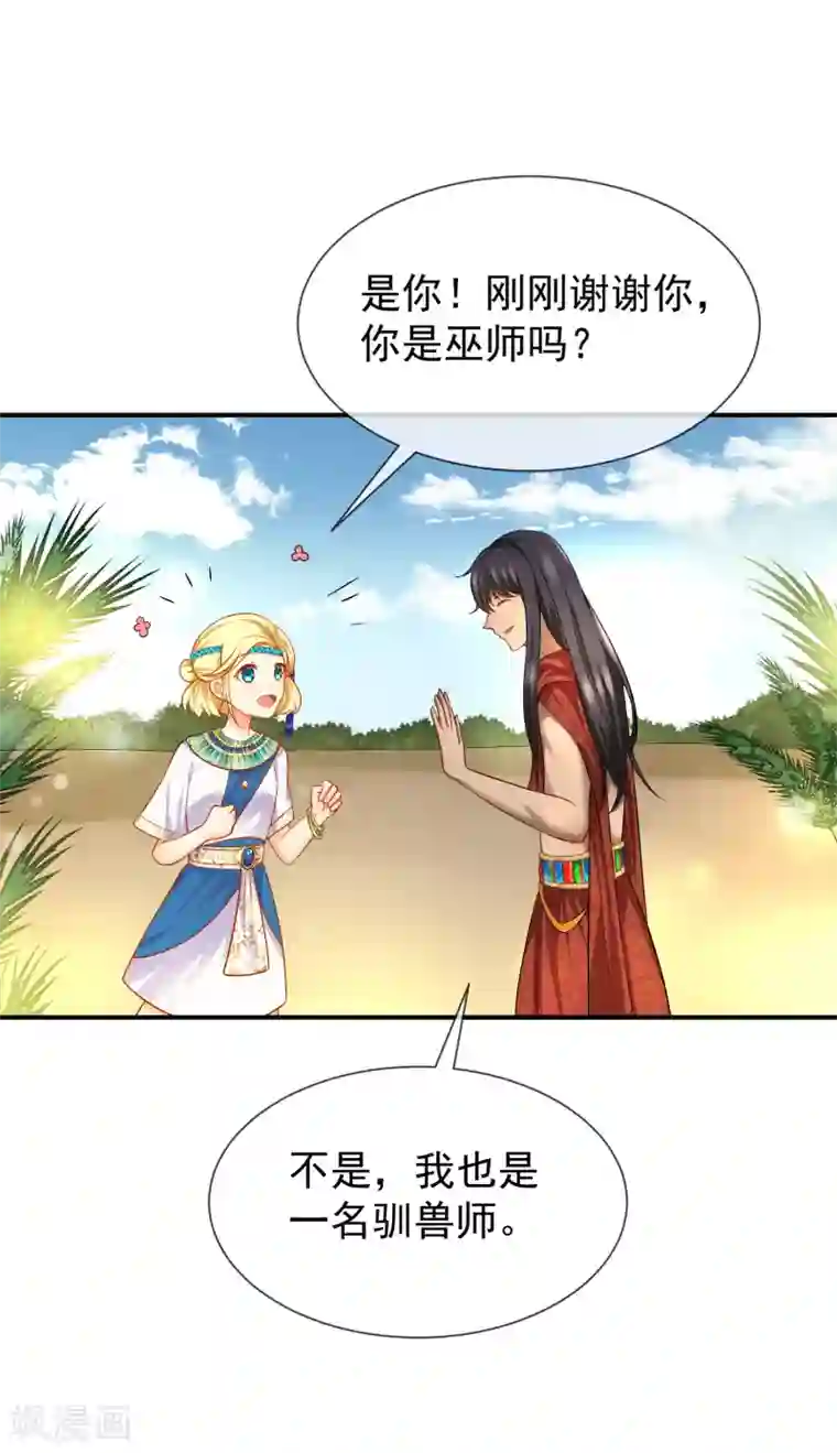 王的第一宠后第3话 其实我想做你的男朋友
