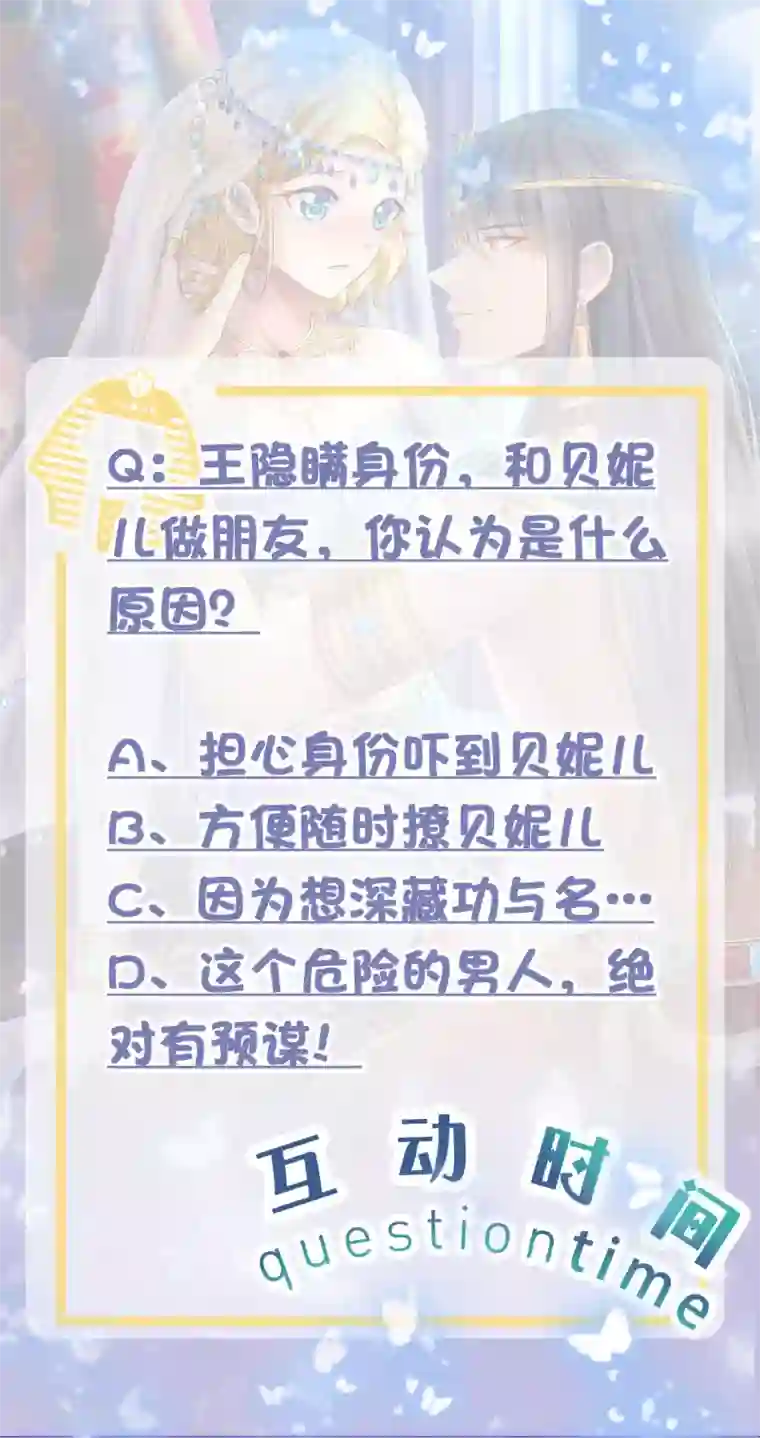 王的第一宠后第3话 其实我想做你的男朋友