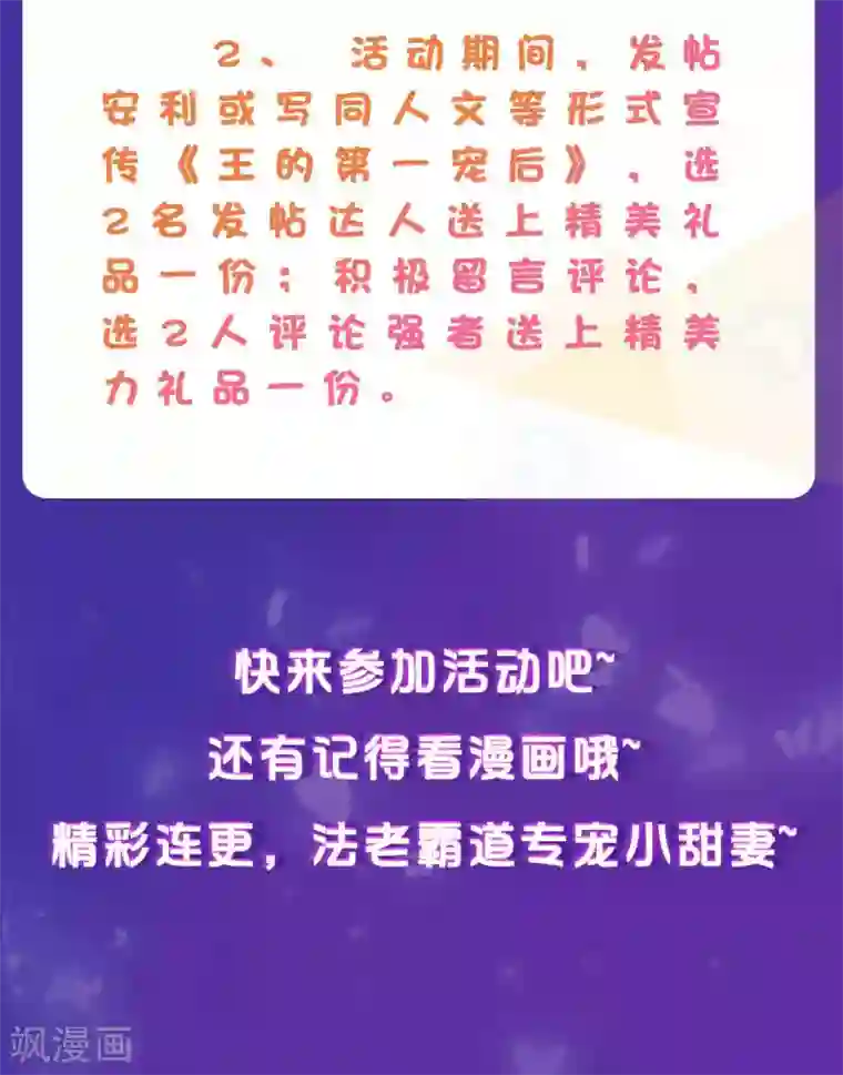 王的第一宠后第3话 其实我想做你的男朋友