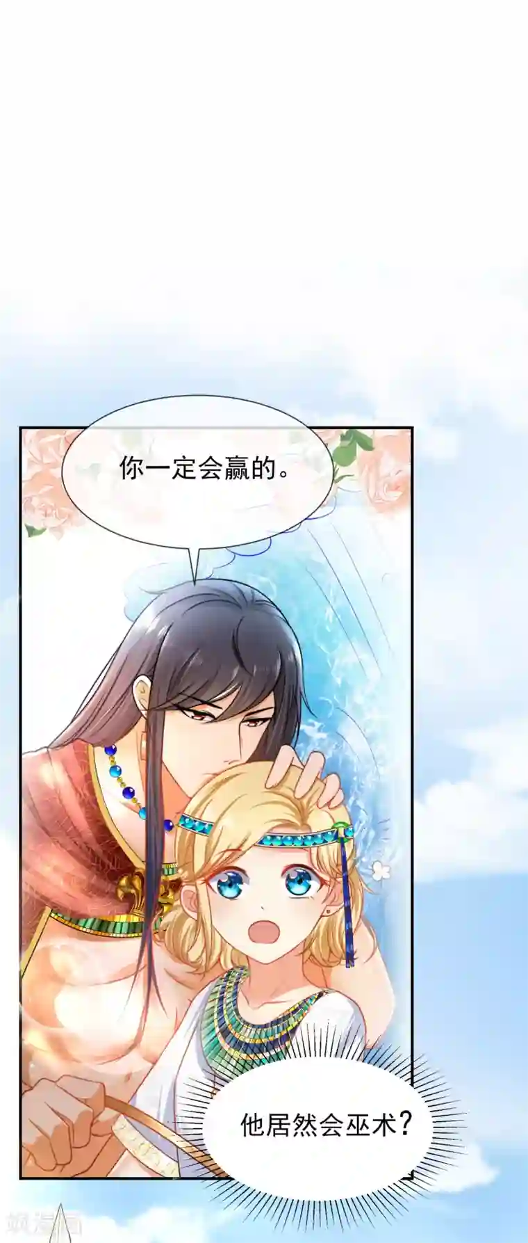 王的第一宠后第3话 其实我想做你的男朋友