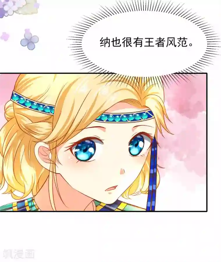 王的第一宠后第4话 趁机抱抱你