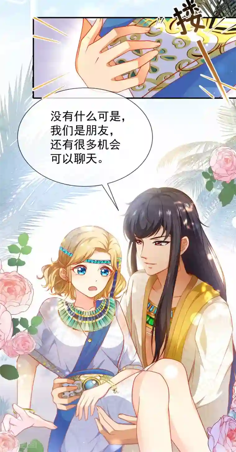 王的第一宠后第4话 趁机抱抱你