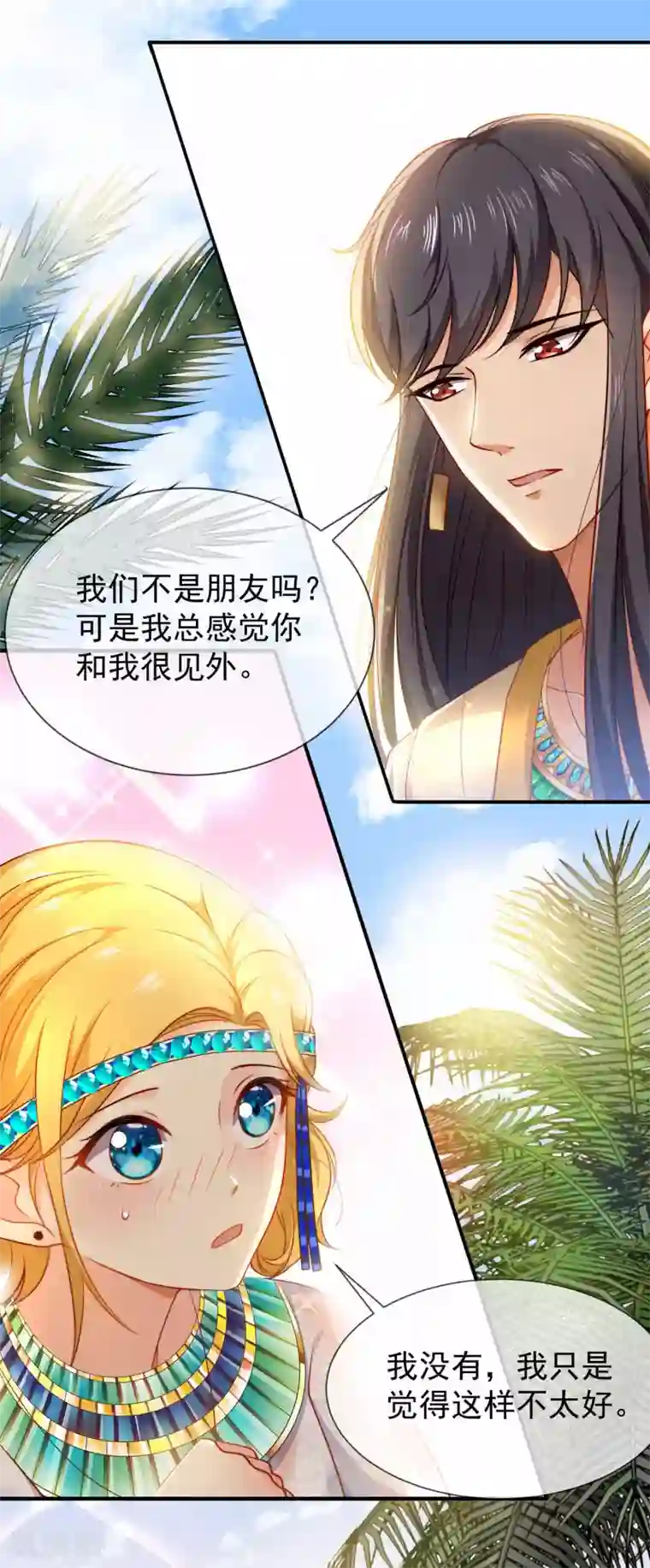 王的第一宠后第4话 趁机抱抱你