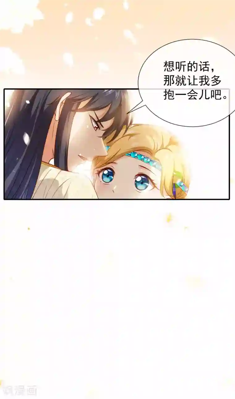 王的第一宠后第4话 趁机抱抱你