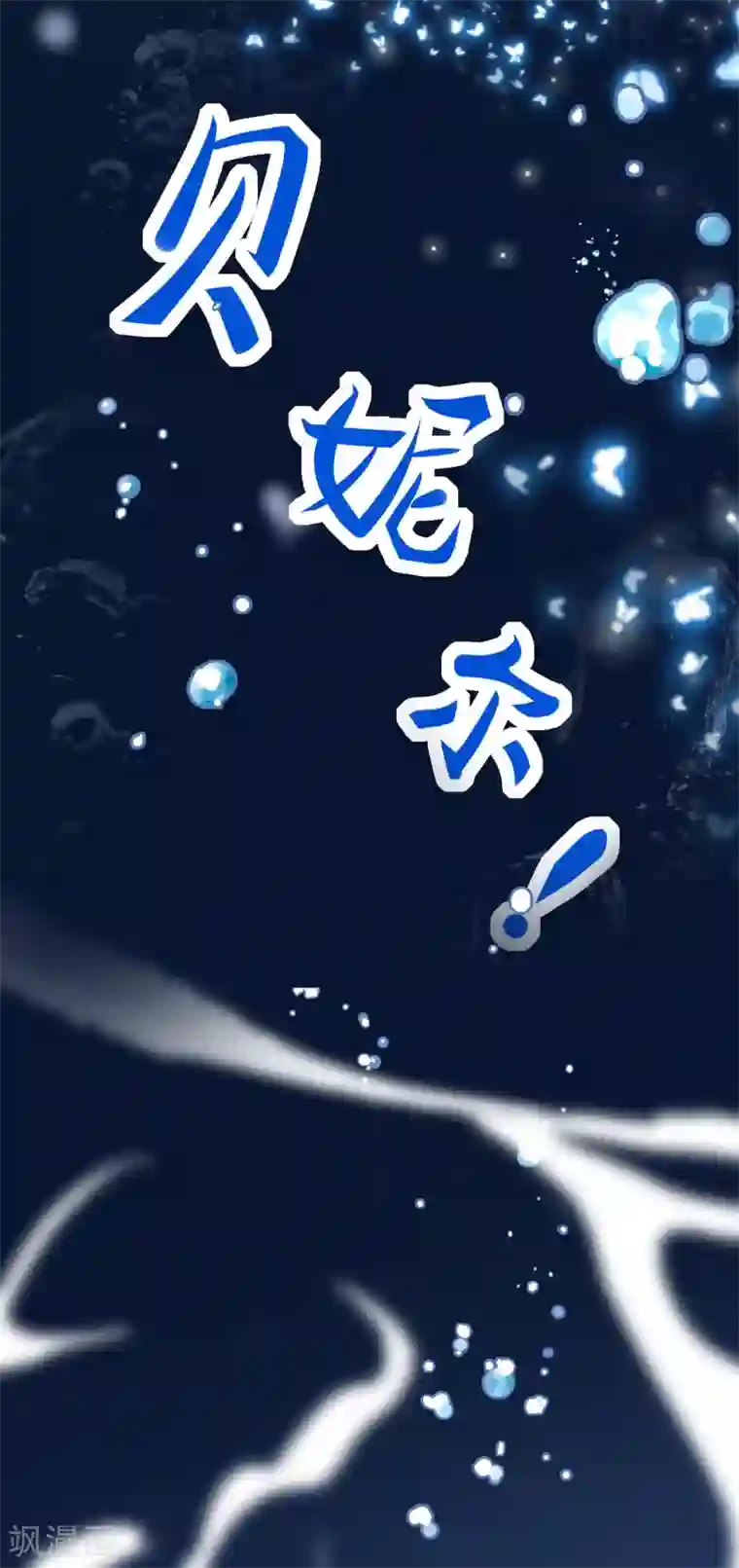 王的第一宠后第5话 猝不及防的湿吻