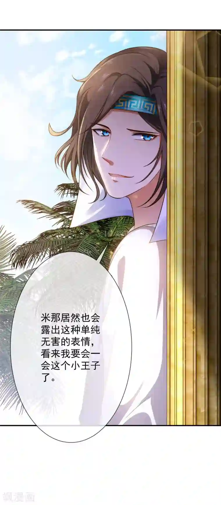 王的第一宠后第5话 猝不及防的湿吻