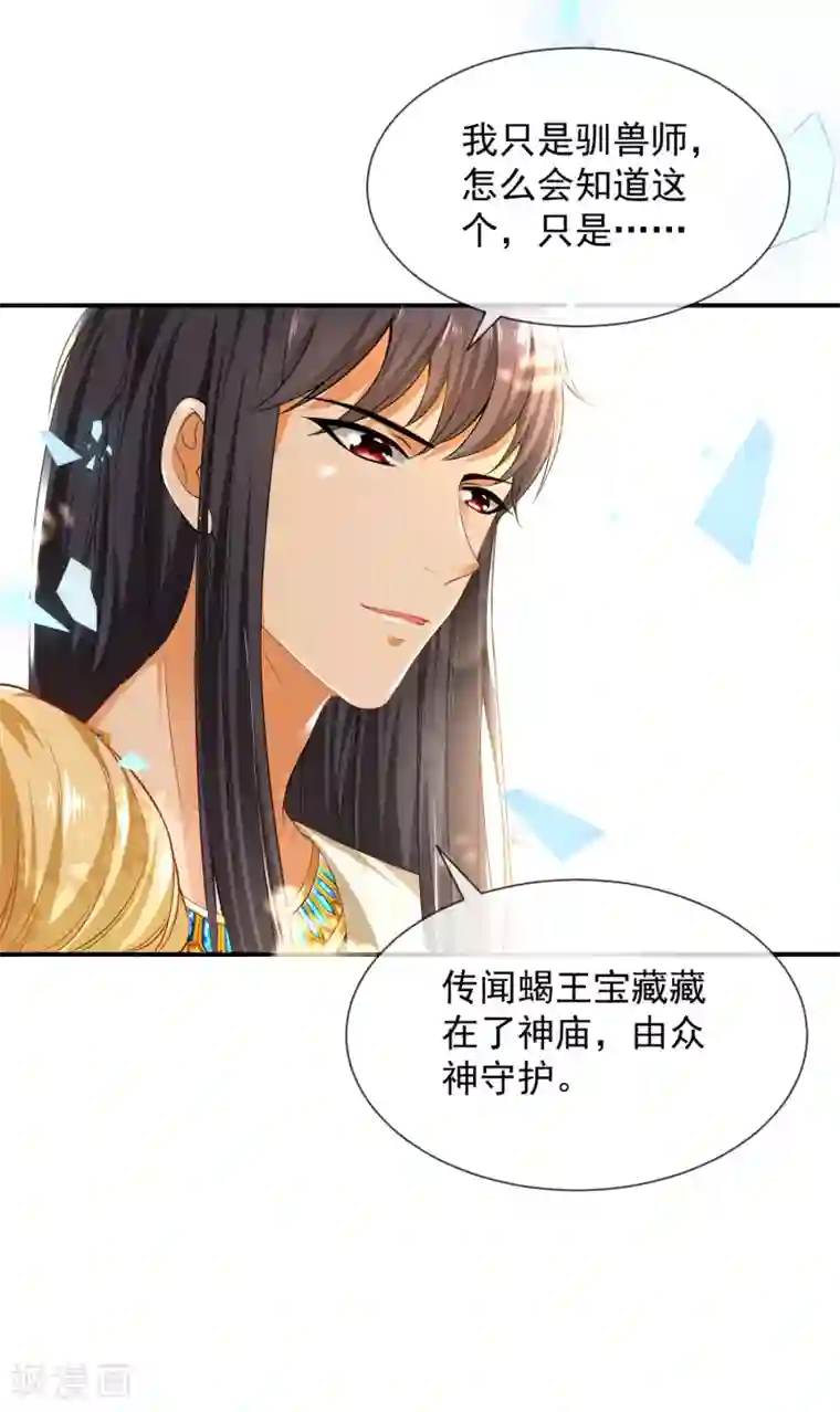 王的第一宠后第5话 猝不及防的湿吻
