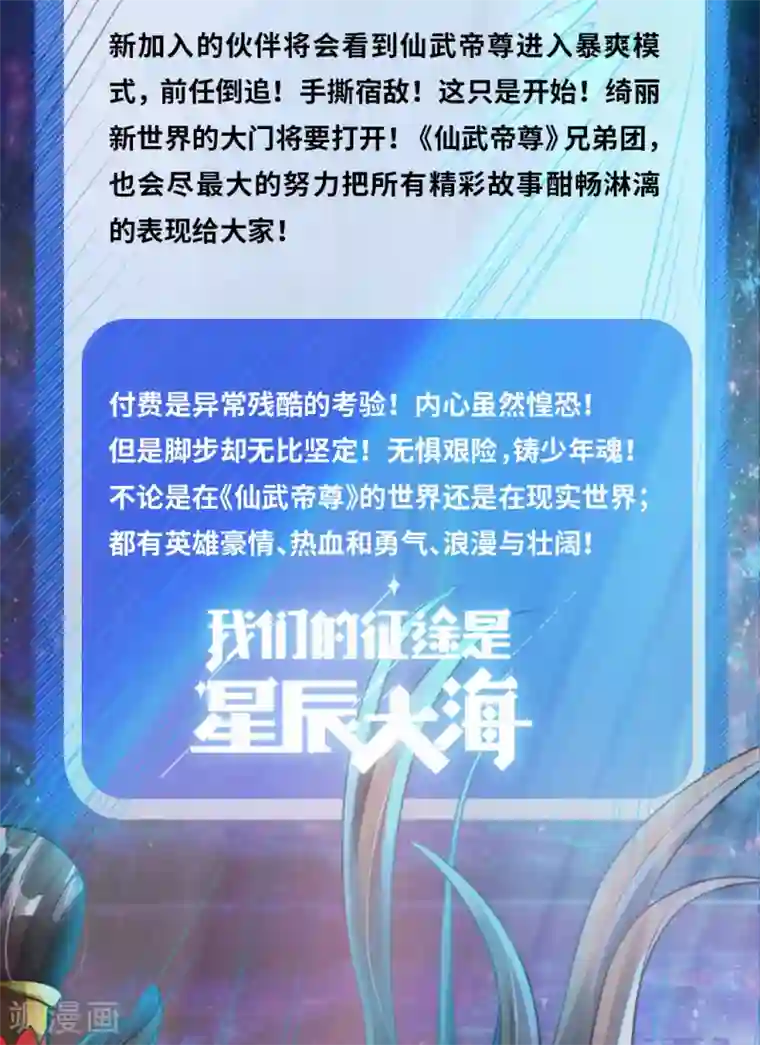 仙武帝尊付费公告