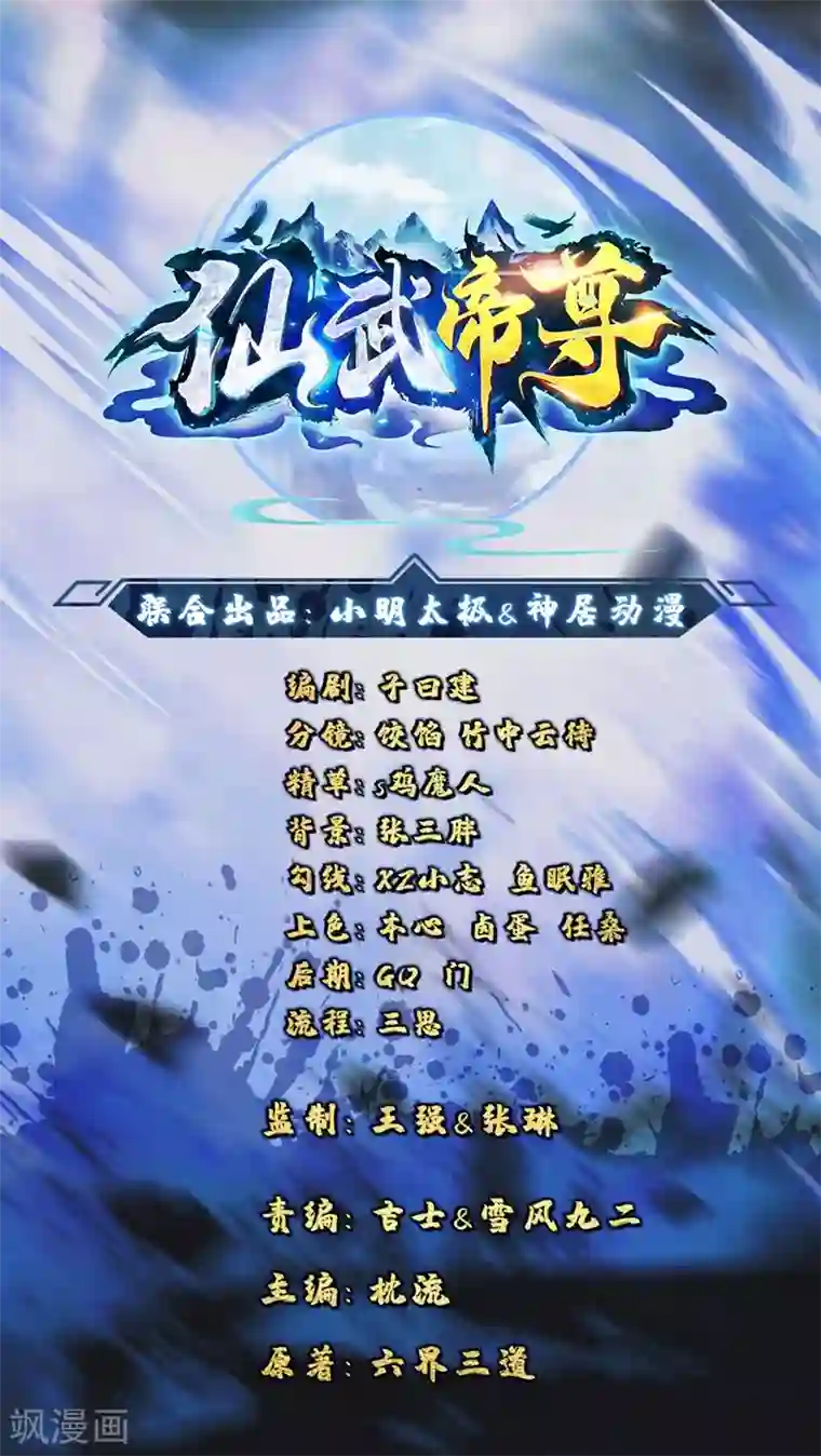 仙武帝尊第49话 再气吴长青