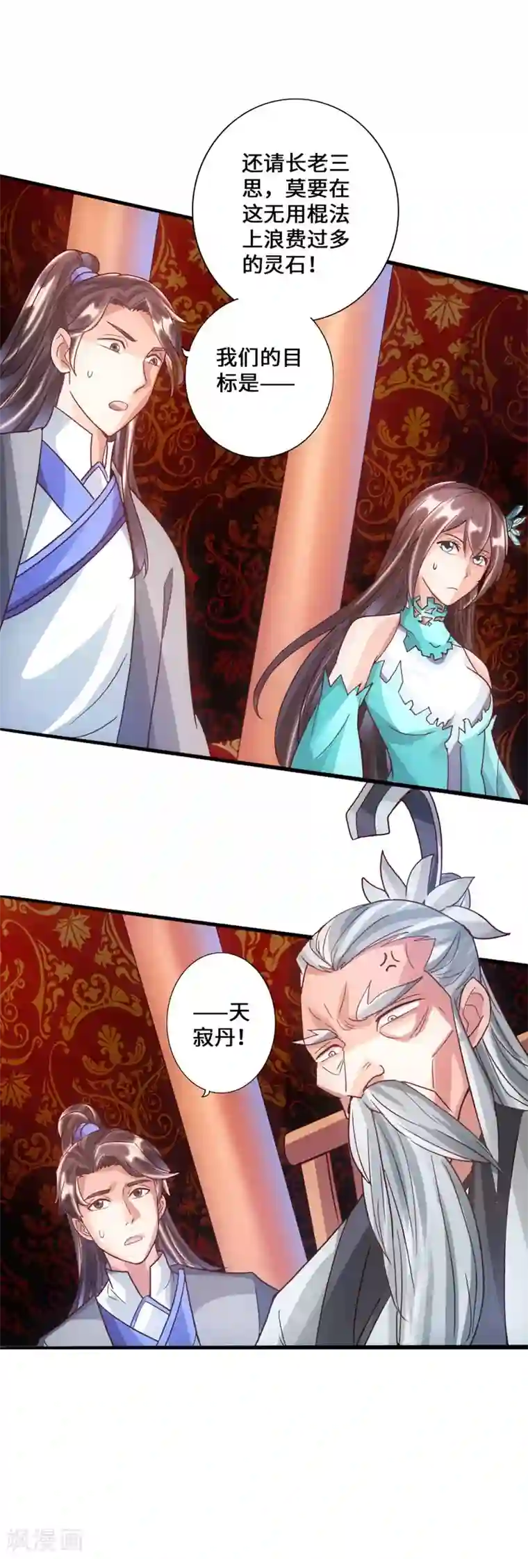 仙武帝尊第49话 再气吴长青