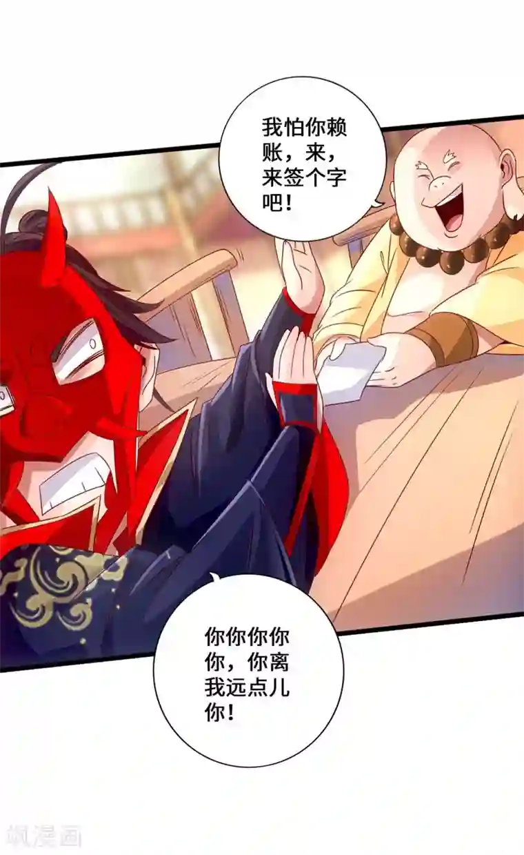 仙武帝尊第49话 再气吴长青