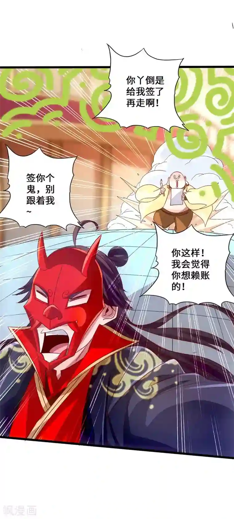 仙武帝尊第49话 再气吴长青