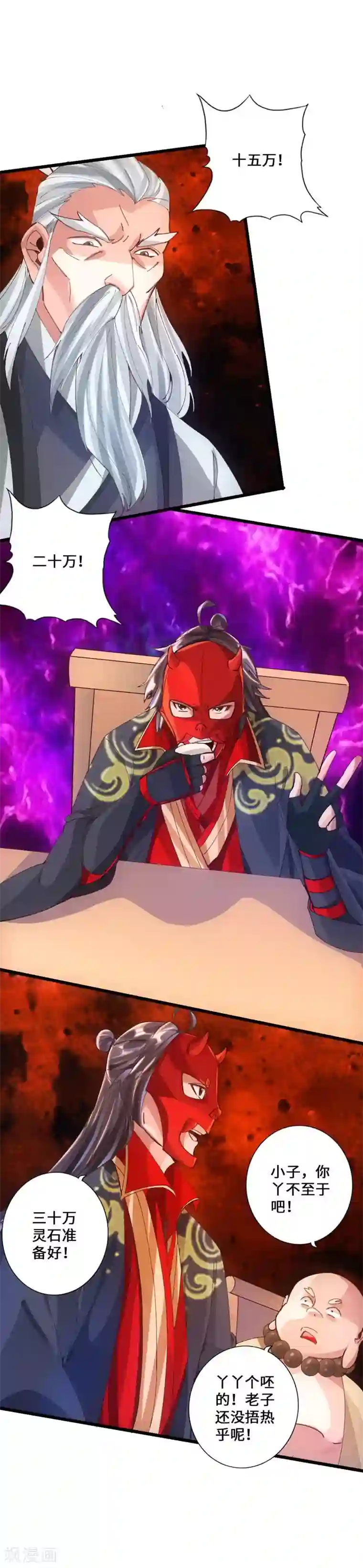 仙武帝尊第49话 再气吴长青