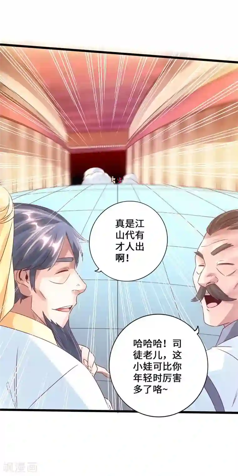 仙武帝尊第49话 再气吴长青