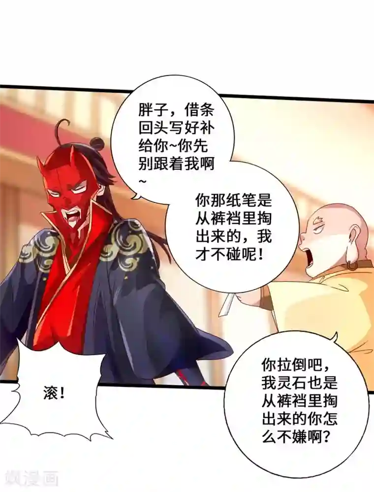 仙武帝尊第49话 再气吴长青