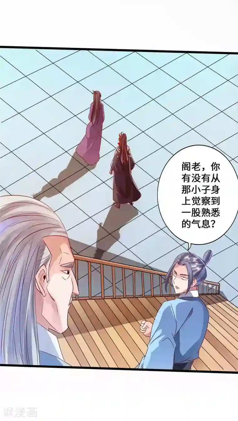 仙武帝尊第49话 再气吴长青