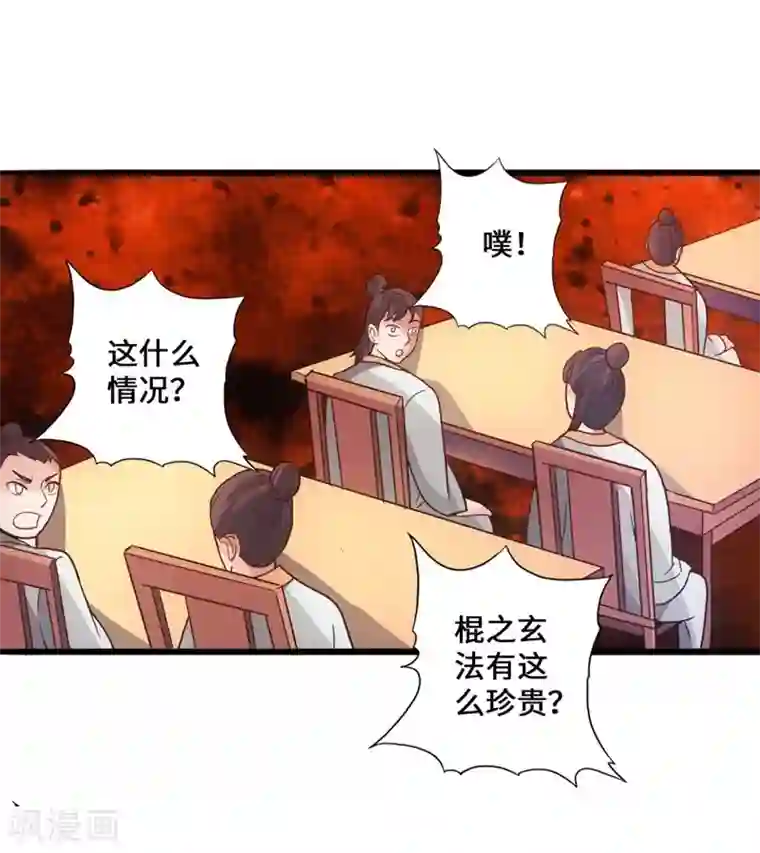 仙武帝尊第49话 再气吴长青