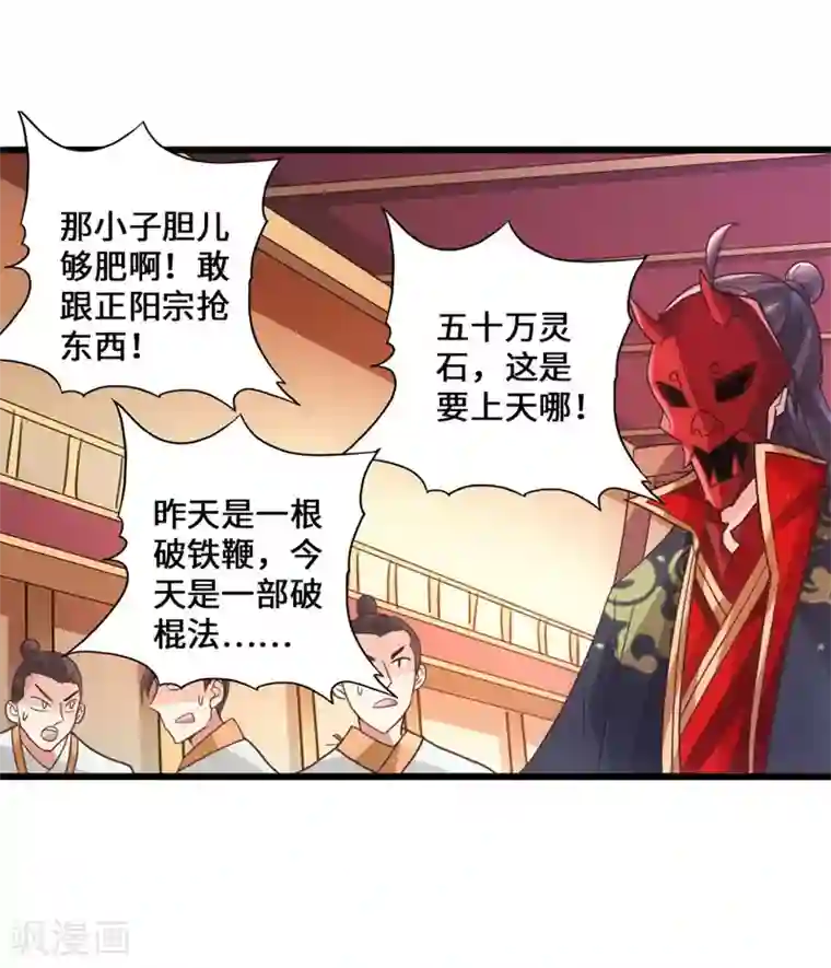 仙武帝尊第49话 再气吴长青