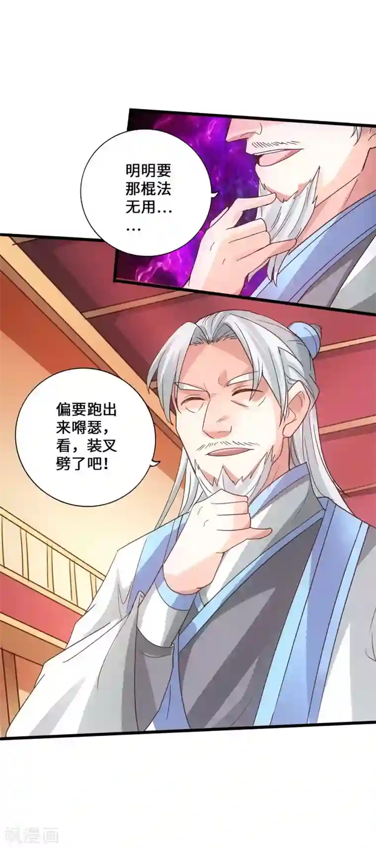 仙武帝尊第49话 再气吴长青