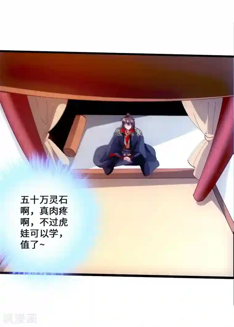 仙武帝尊第50话 顿悟天罡剑阵