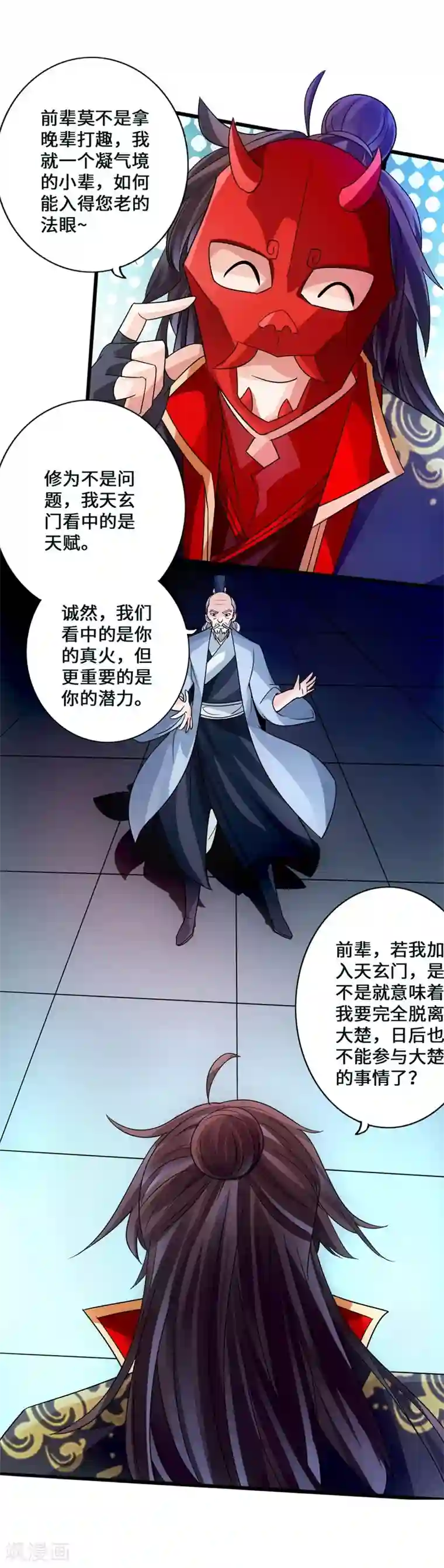 仙武帝尊第50话 顿悟天罡剑阵