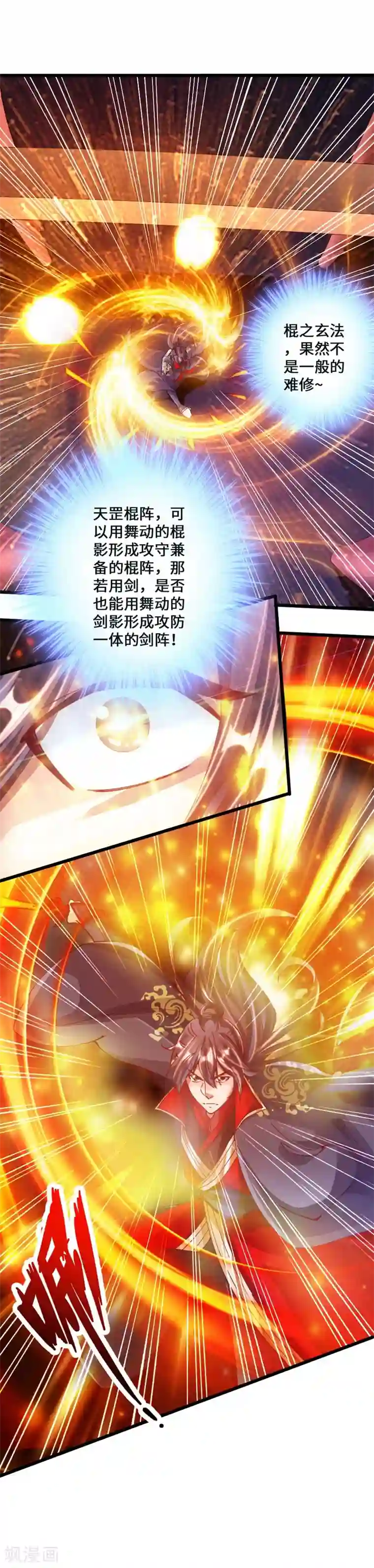 仙武帝尊第50话 顿悟天罡剑阵