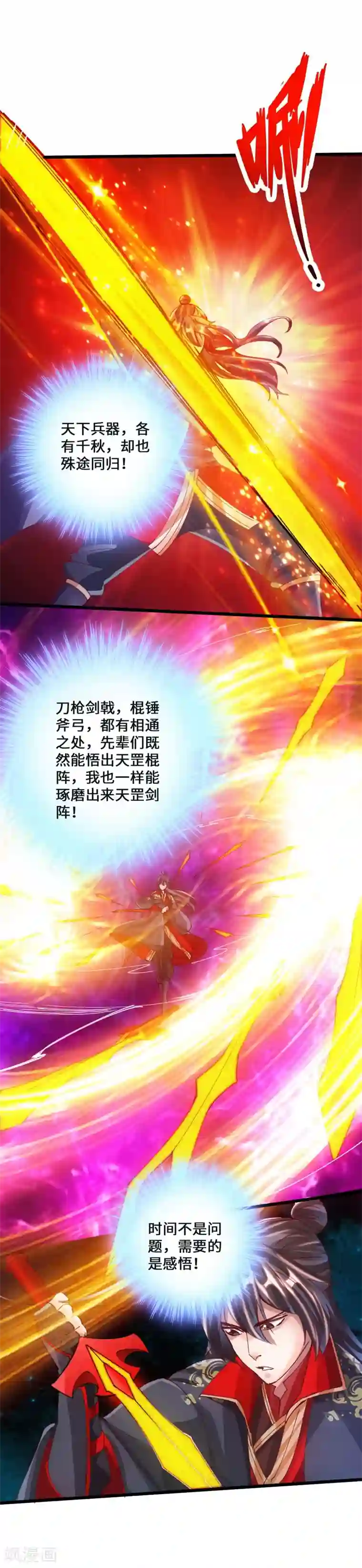 仙武帝尊第50话 顿悟天罡剑阵