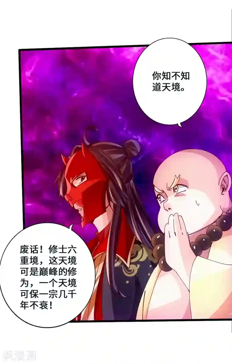 仙武帝尊第50话 顿悟天罡剑阵