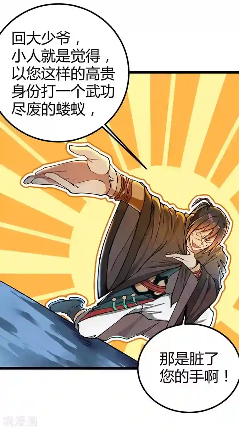 丹武至尊第2话 毁婚约