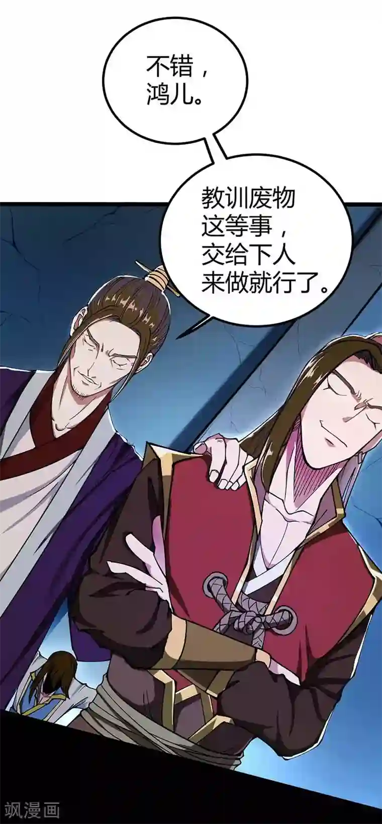 丹武至尊第2话 毁婚约