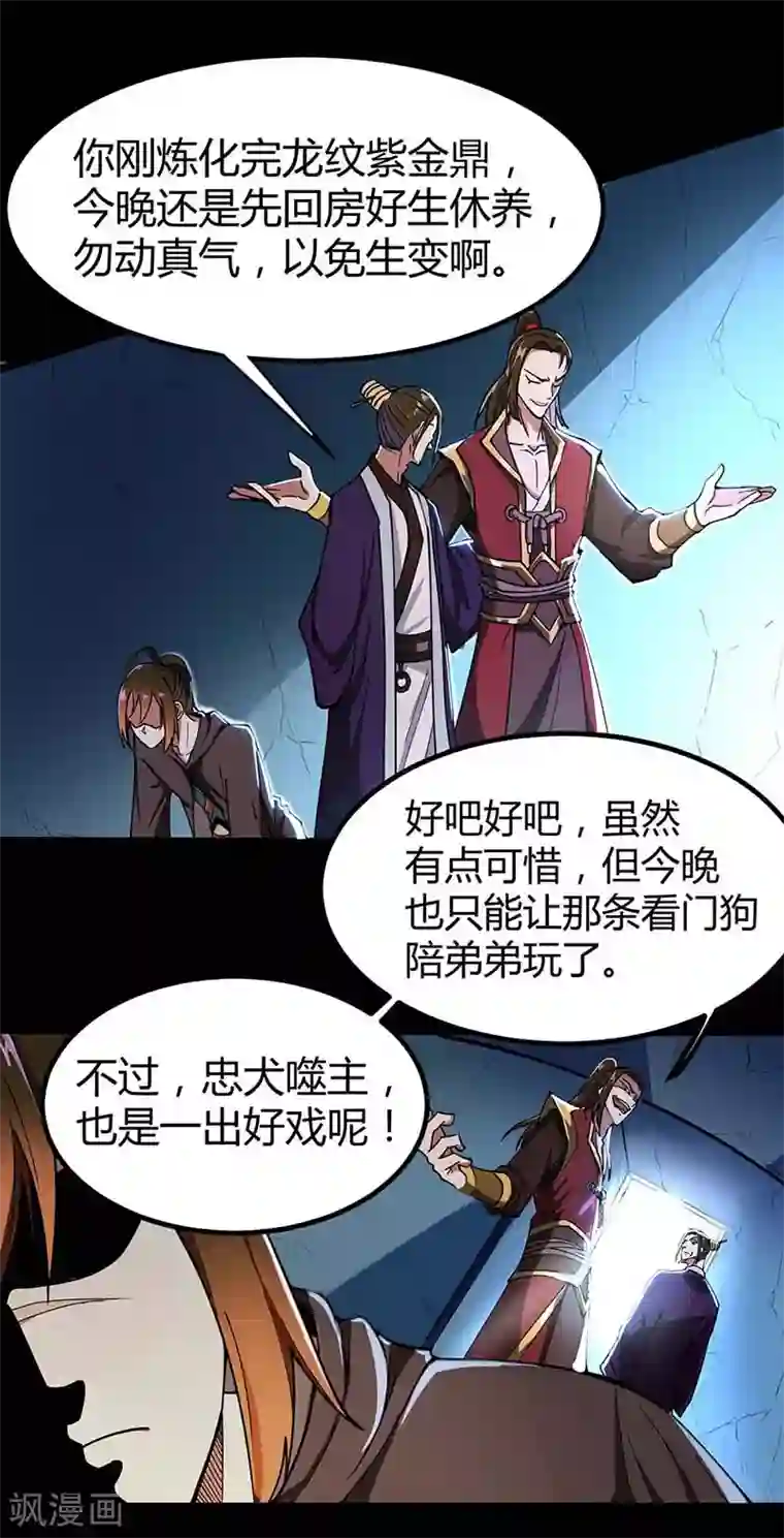 丹武至尊第2话 毁婚约