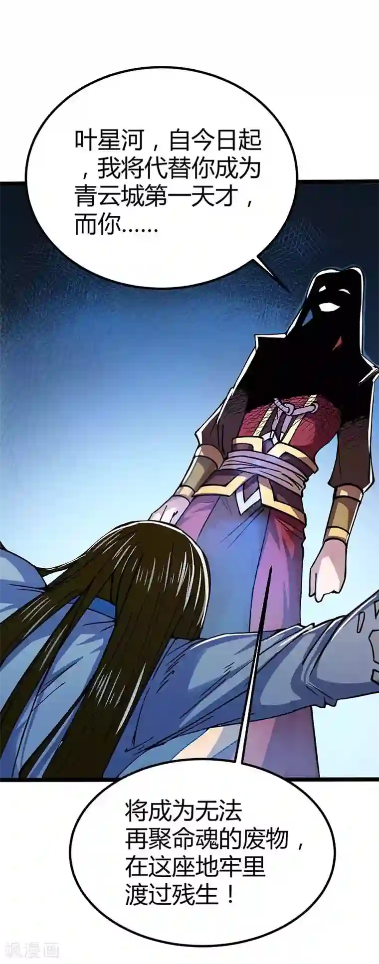 丹武至尊第2话 毁婚约