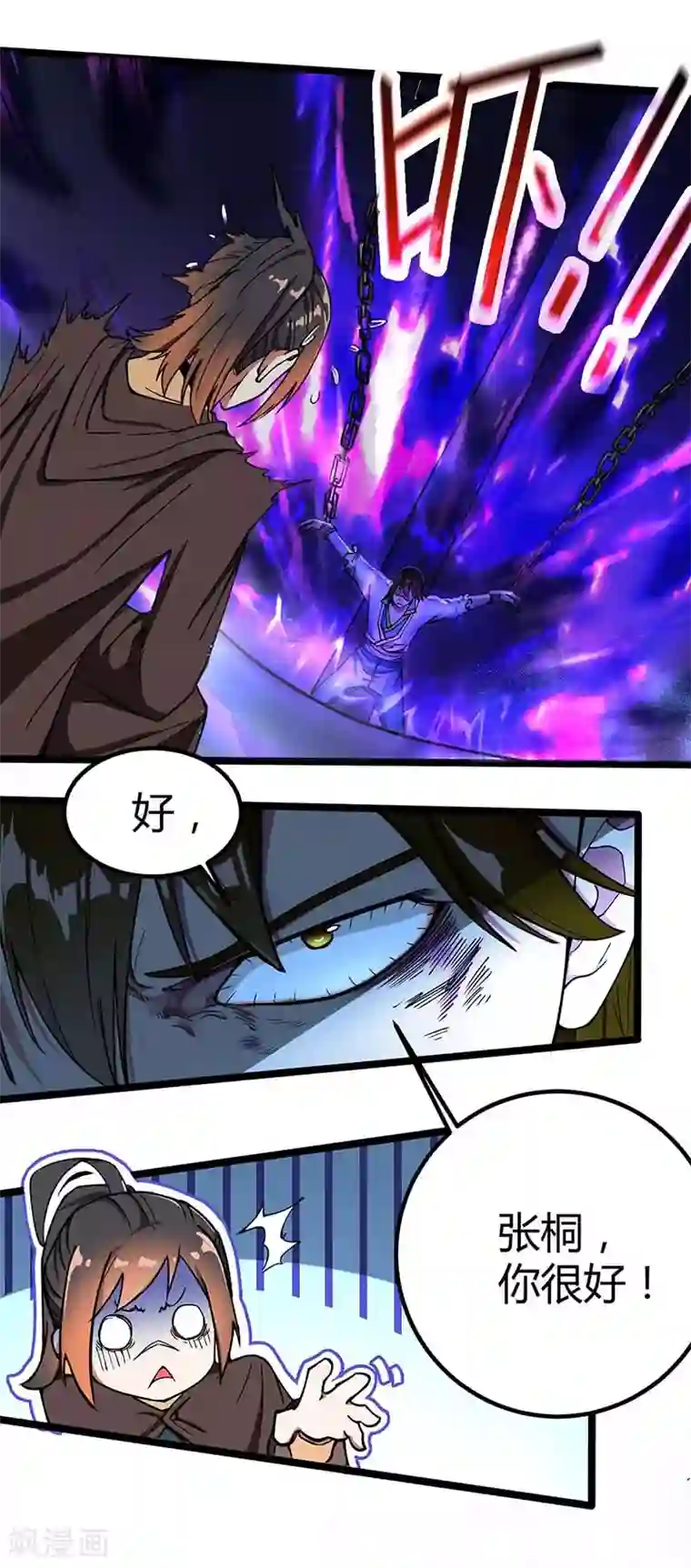 丹武至尊第3话 少爷，坚持住