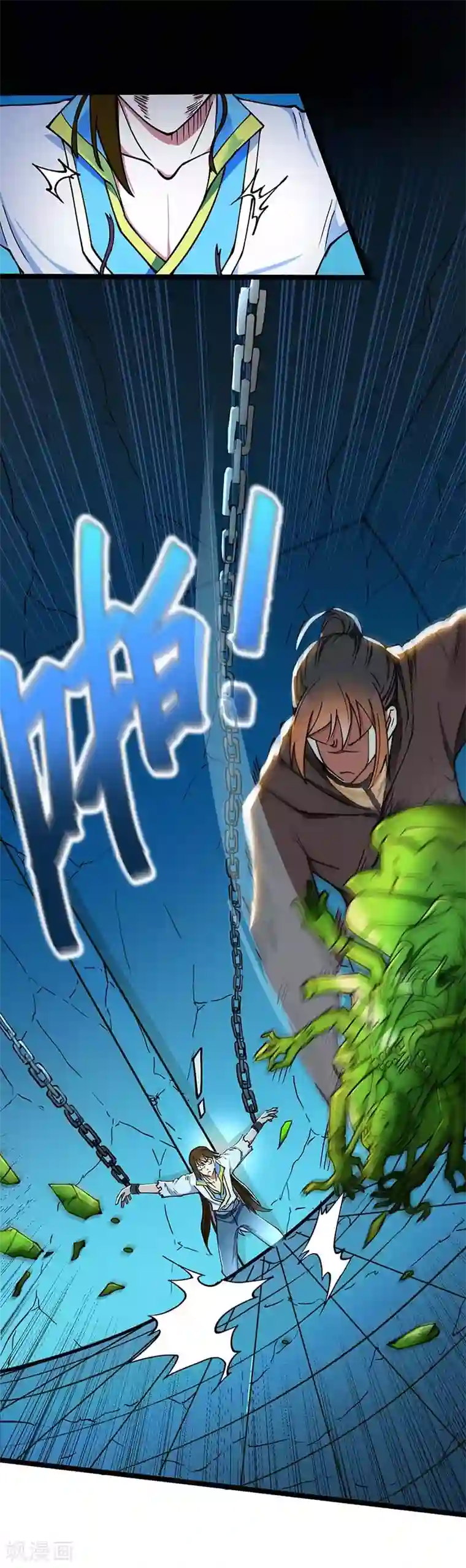 丹武至尊第3话 少爷，坚持住