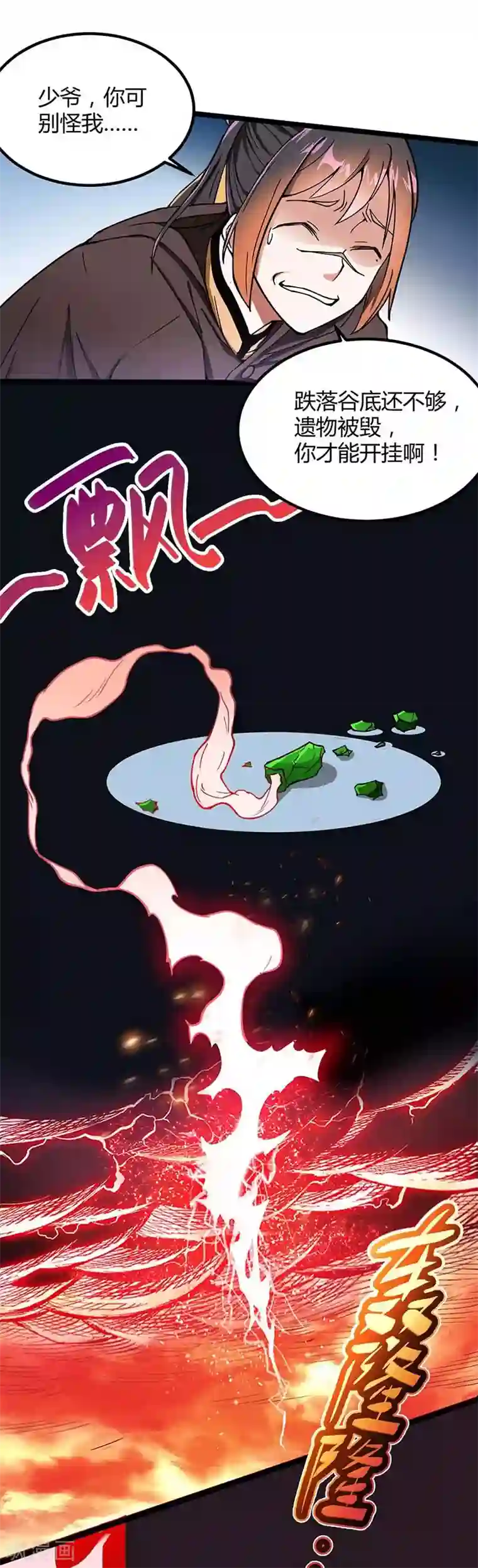 丹武至尊第3话 少爷，坚持住