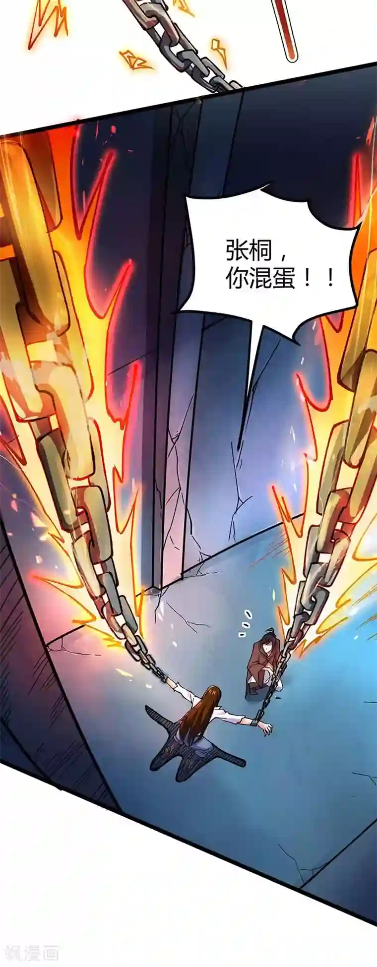 丹武至尊第3话 少爷，坚持住
