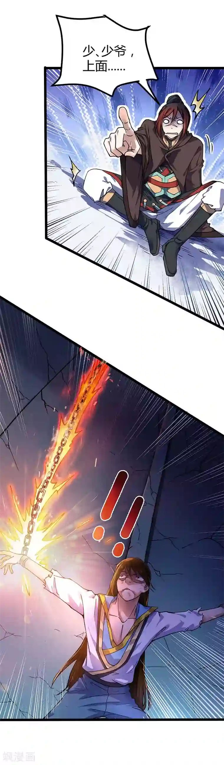 丹武至尊第3话 少爷，坚持住