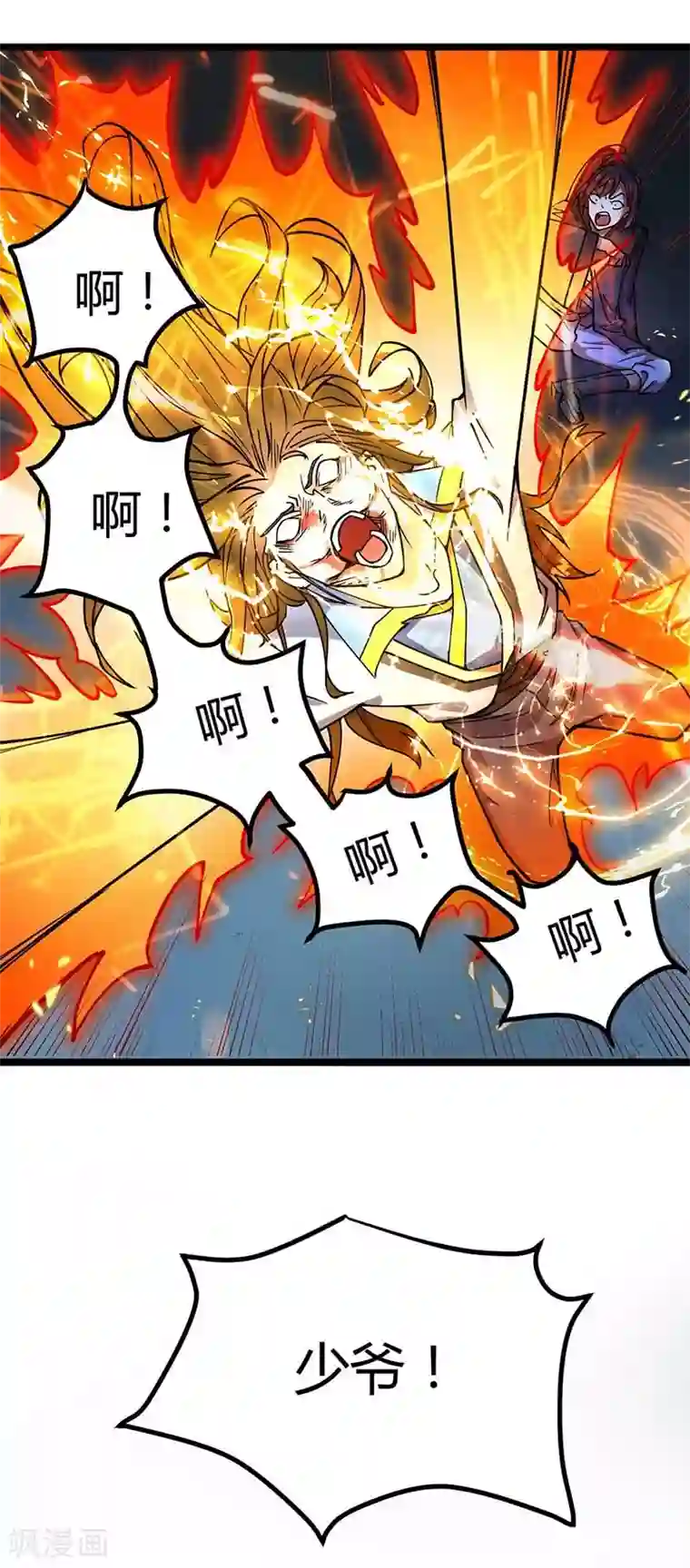 丹武至尊第3话 少爷，坚持住